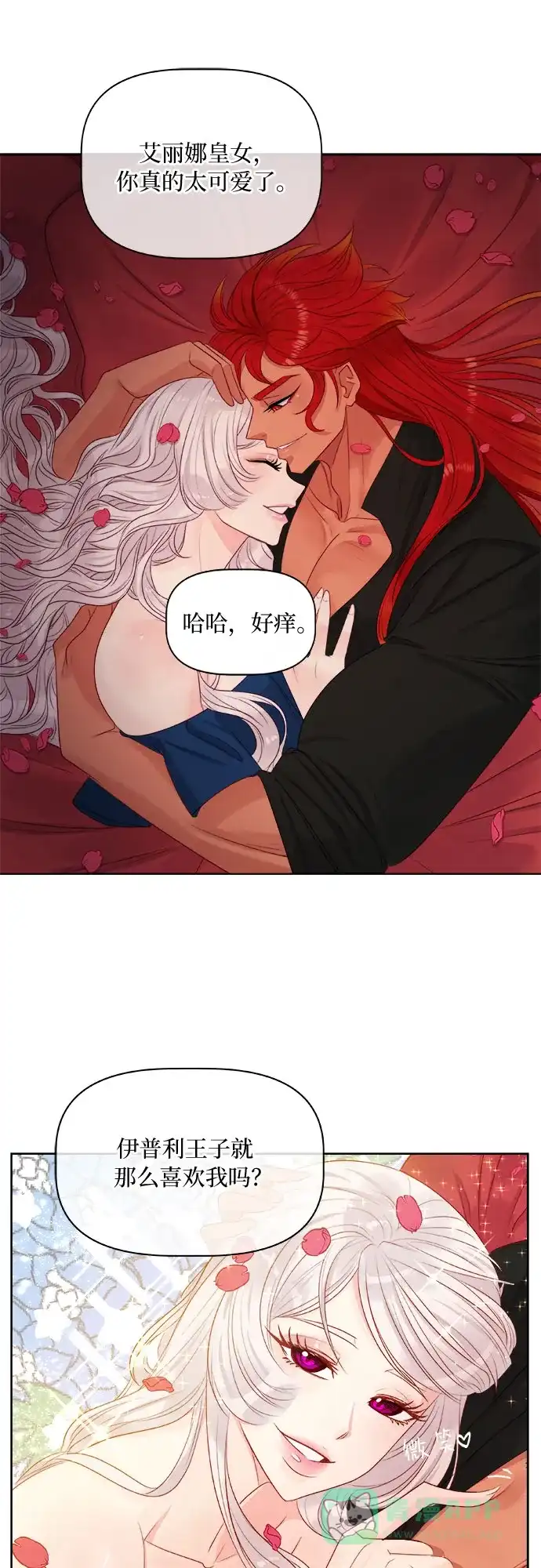 皇女的珠宝盒 第11话 第23页