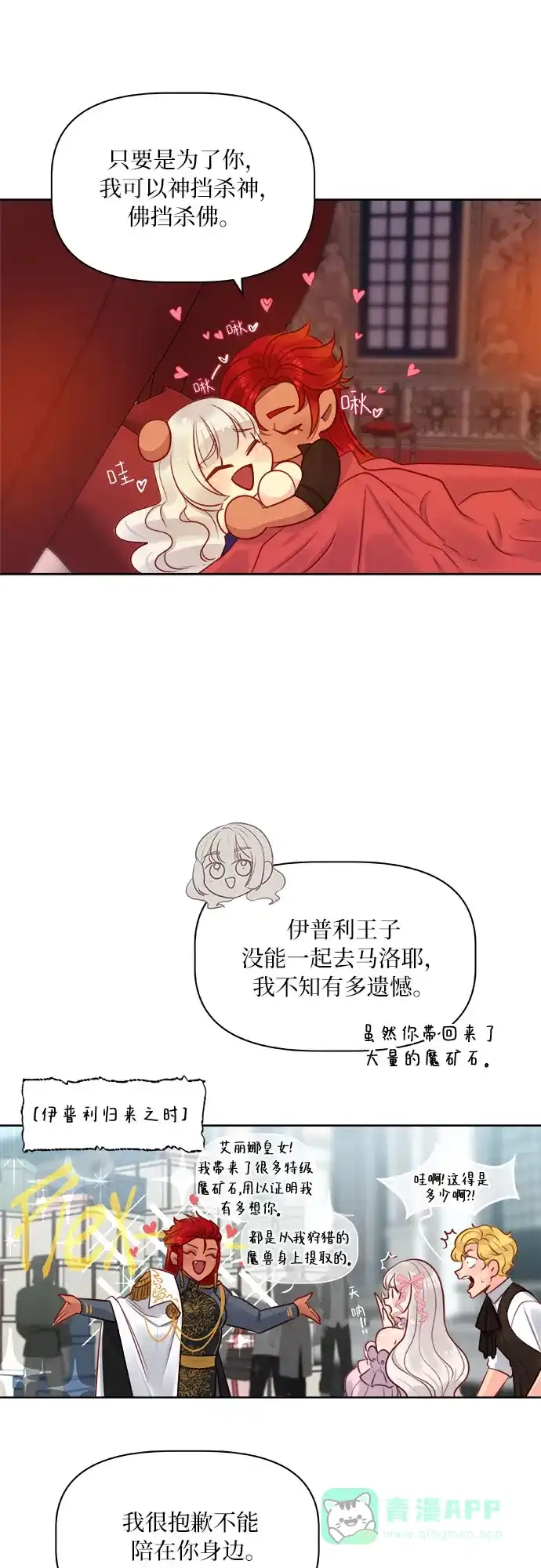 皇女的珠宝盒 第11话 第25页