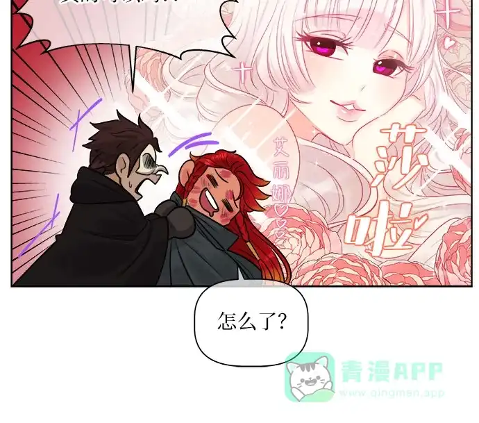 皇女的珠宝盒 第11话 第35页