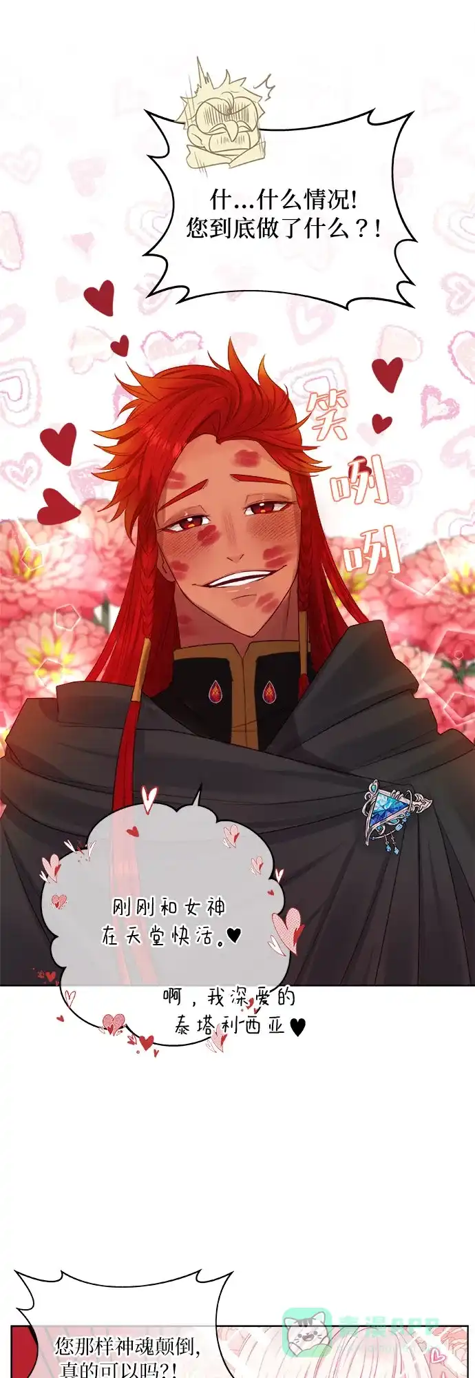 皇女的珠宝盒 第11话 第34页