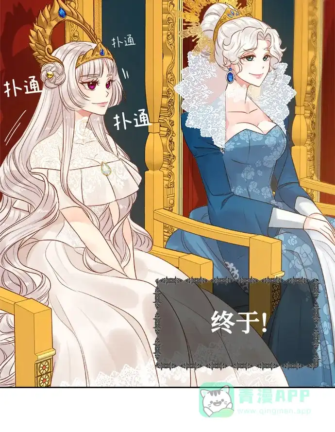 皇女的珠宝盒 第11话 第56页