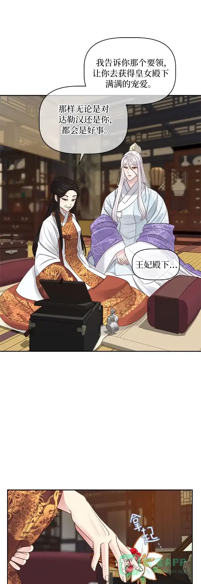 皇女的珠宝盒 第11话 第12页