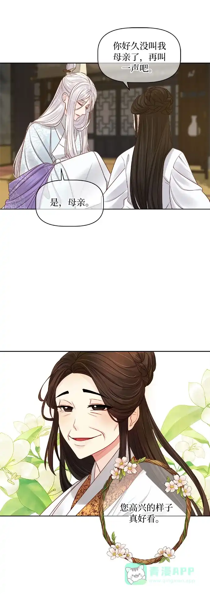 皇女的珠宝盒 第11话 第16页