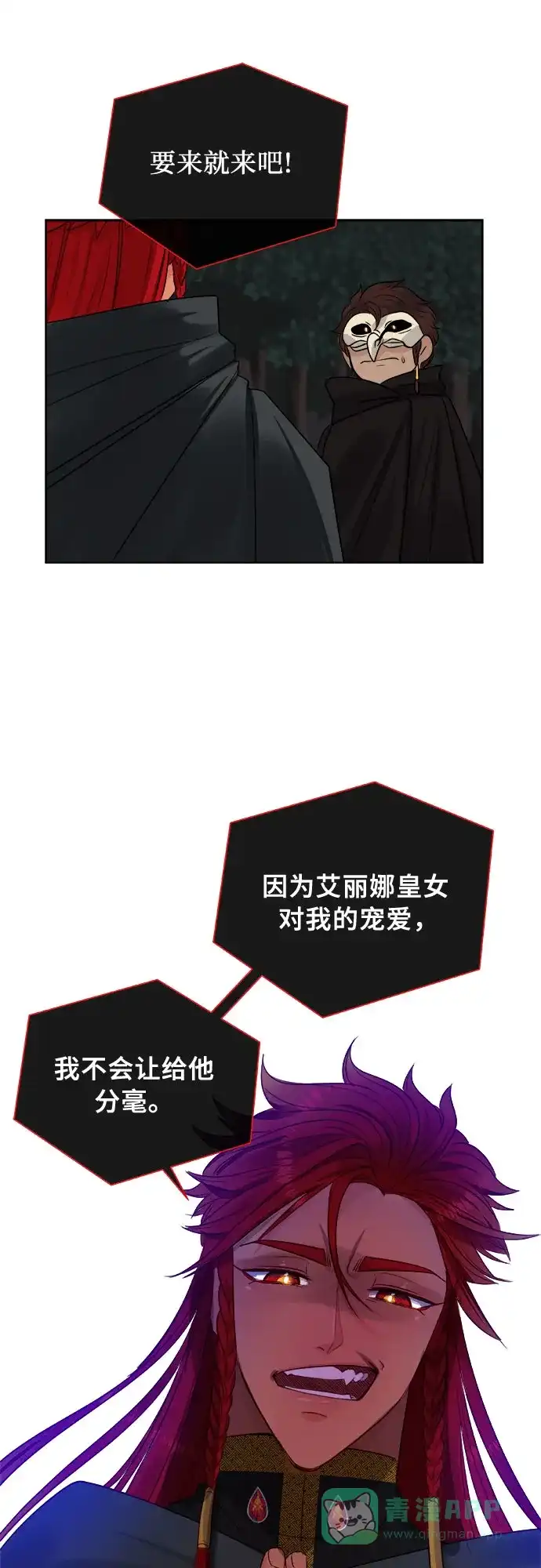 皇女的珠宝盒 第11话 第40页