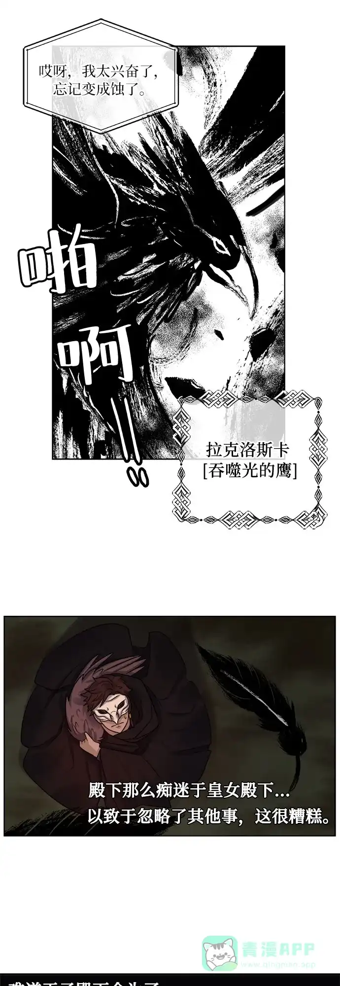 皇女的珠宝盒 第11话 第46页