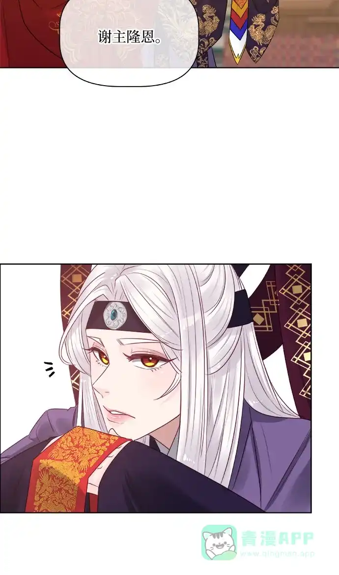 皇女的珠宝盒 第11话 第62页