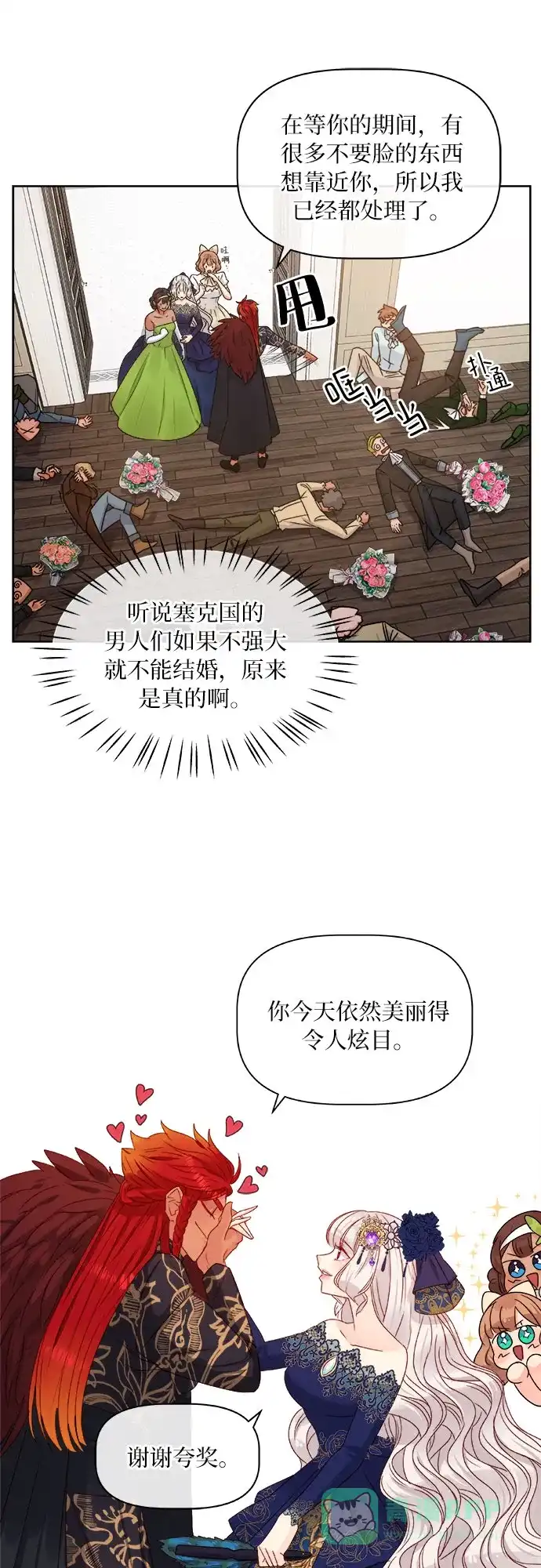 皇女的珠宝盒 第12话 第12页