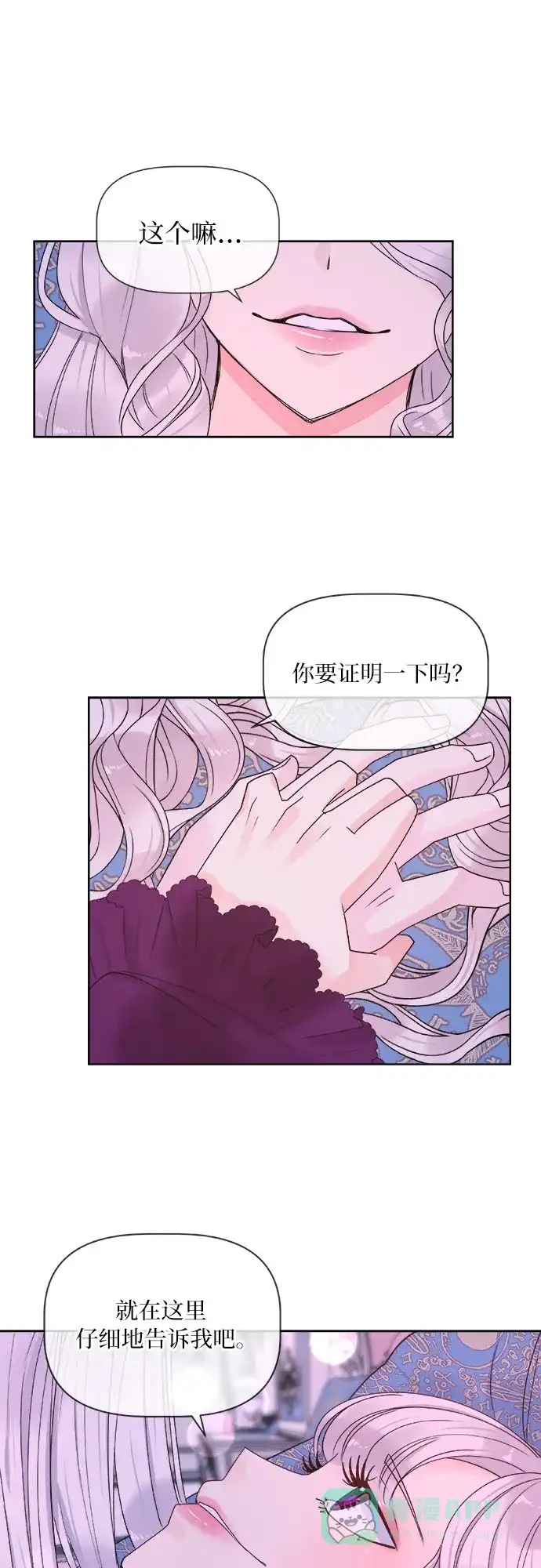 皇女的珠宝盒 第12话 第57页