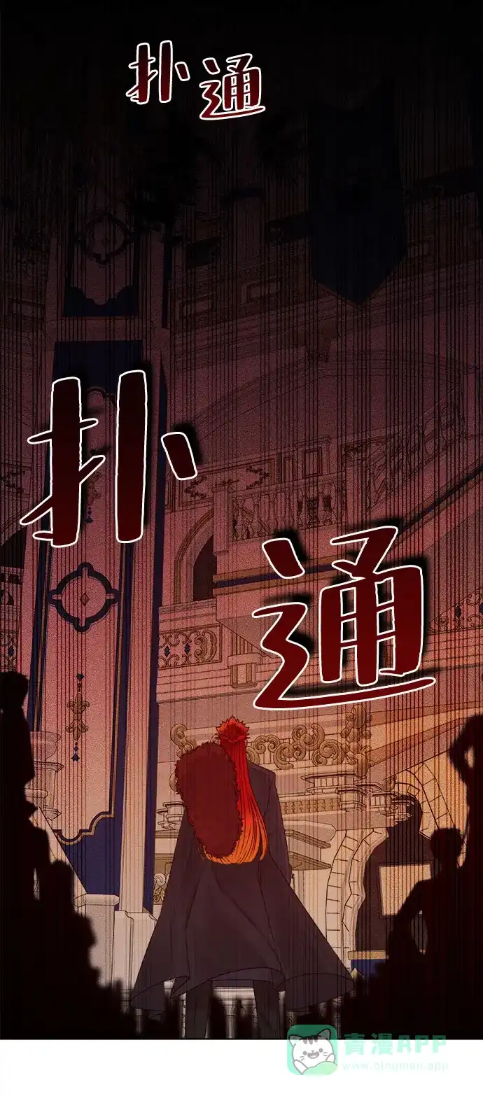 皇女的珠宝盒 第12话 第46页