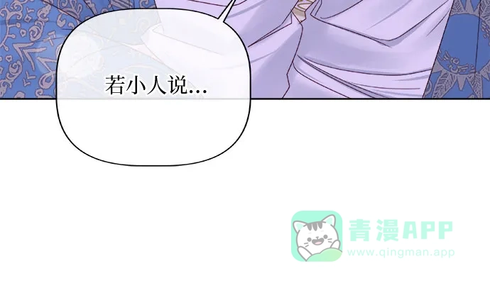 皇女的珠宝盒 第12话 第54页