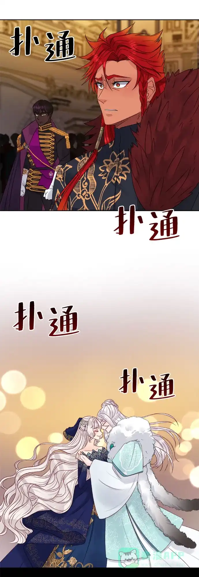 皇女的珠宝盒 第12话 第45页