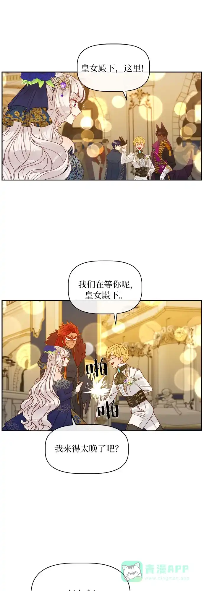 皇女的珠宝盒 第12话 第25页