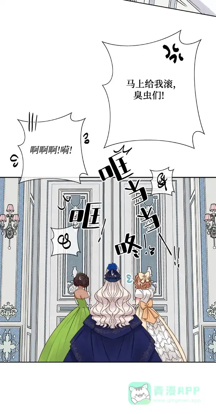 皇女的珠宝盒 第12话 第7页