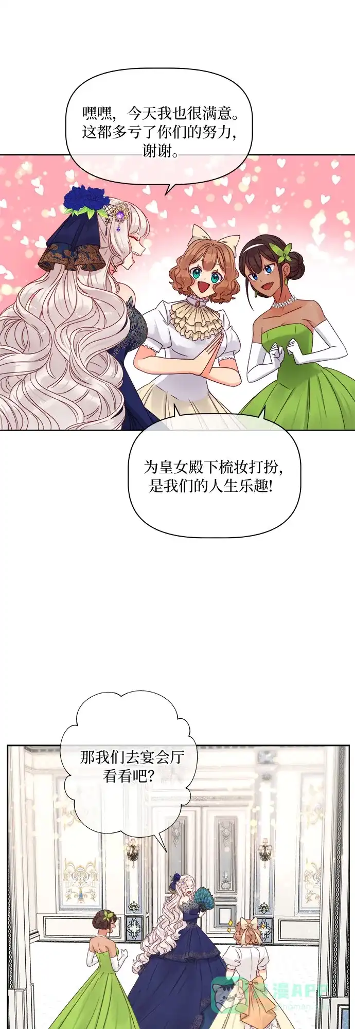 皇女的珠宝盒 第12话 第4页