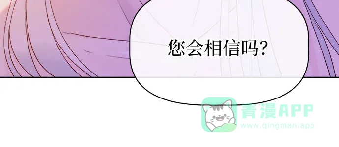 皇女的珠宝盒 第12话 第56页