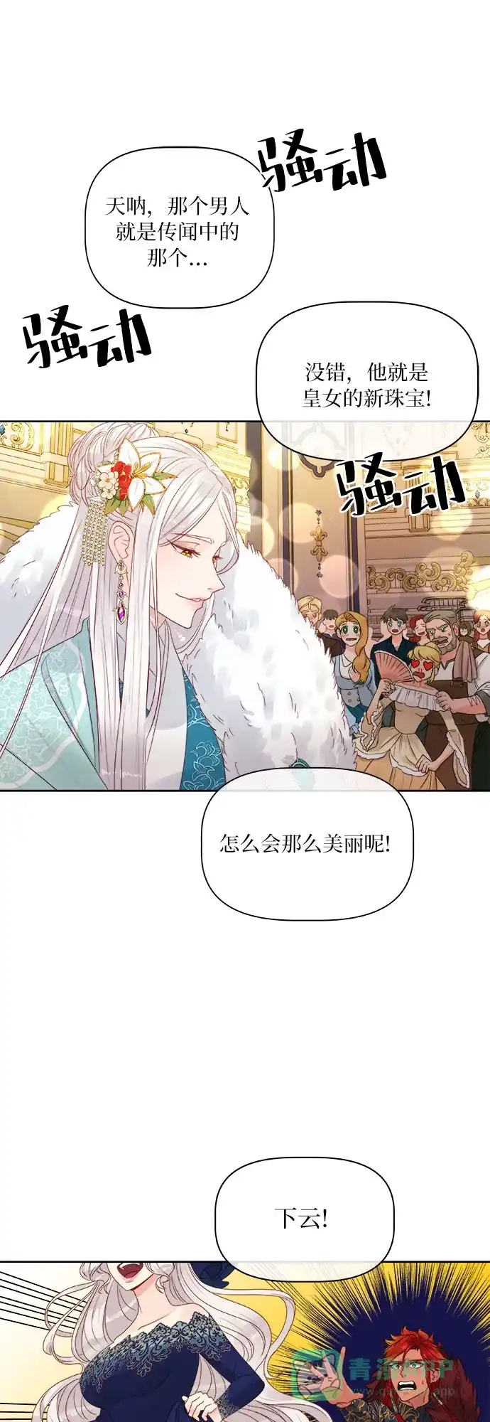 皇女的珠宝盒 第12话 第37页