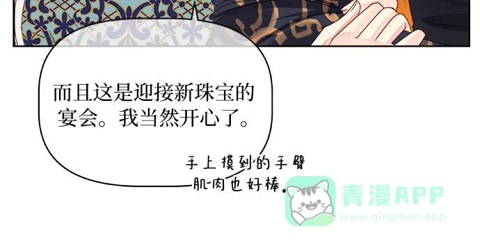 皇女的珠宝盒 第12话 第17页