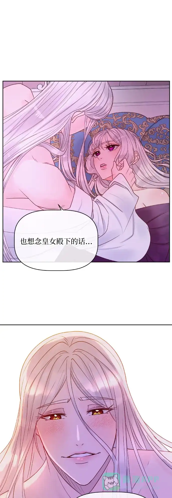 皇女的珠宝盒 第12话 第55页