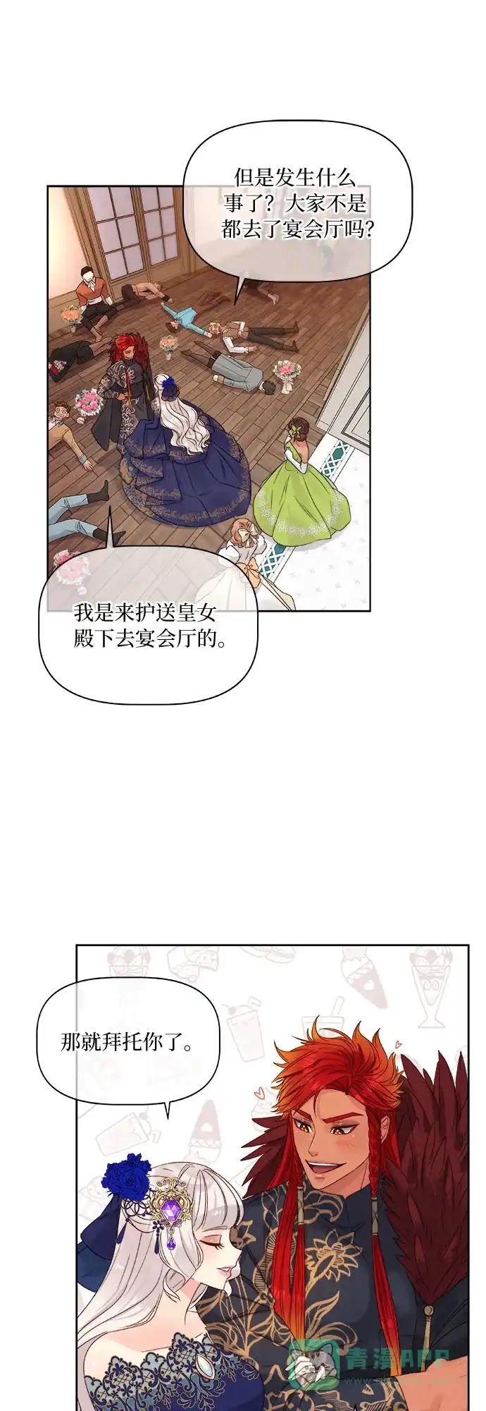 皇女的珠宝盒 第12话 第14页