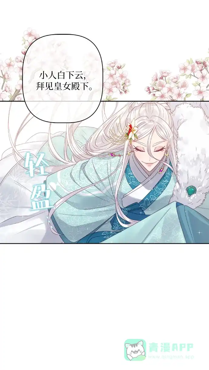 皇女的珠宝盒 第12话 第40页