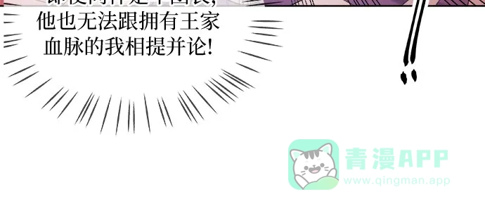 皇女的珠宝盒 第12话 第19页