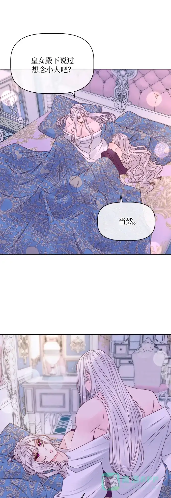 皇女的珠宝盒 第12话 第53页
