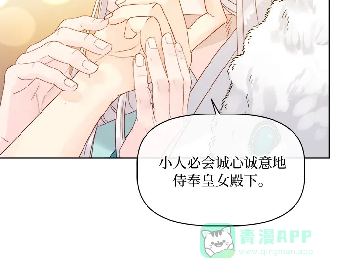 皇女的珠宝盒 第12话 第42页