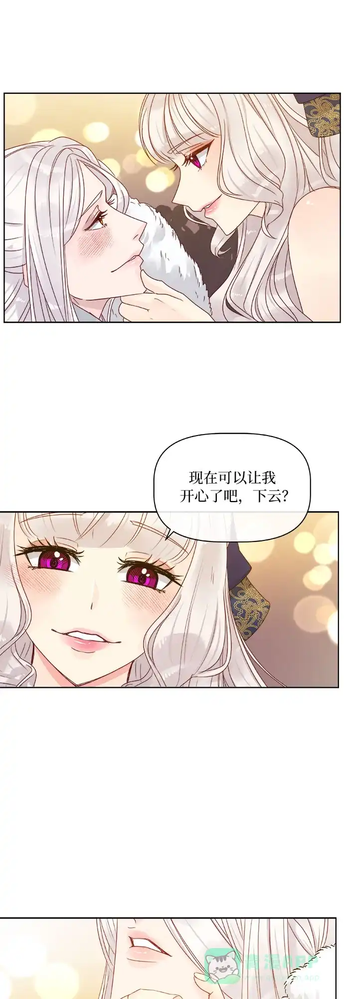 皇女的珠宝盒 第12话 第41页