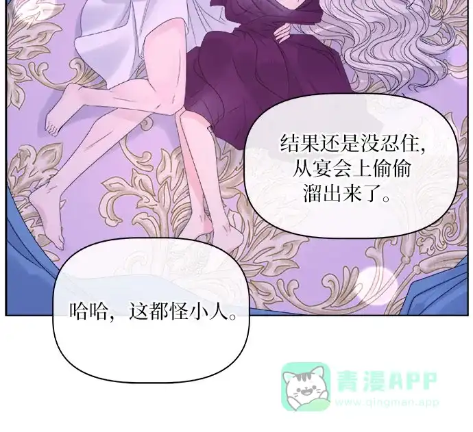 皇女的珠宝盒 第12话 第48页