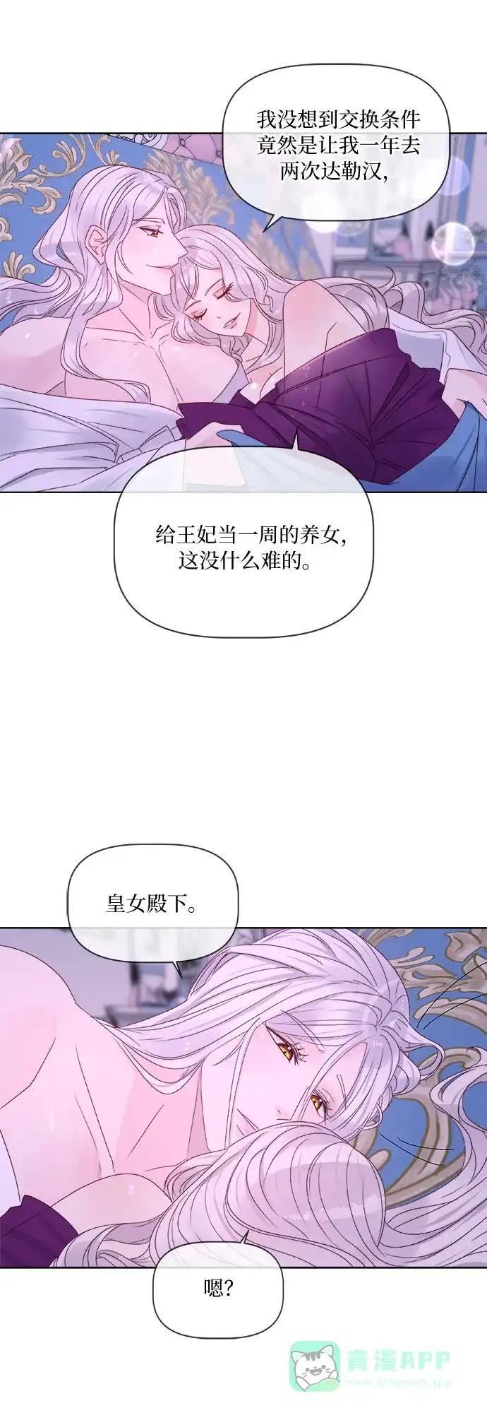 皇女的珠宝盒 第12话 第51页