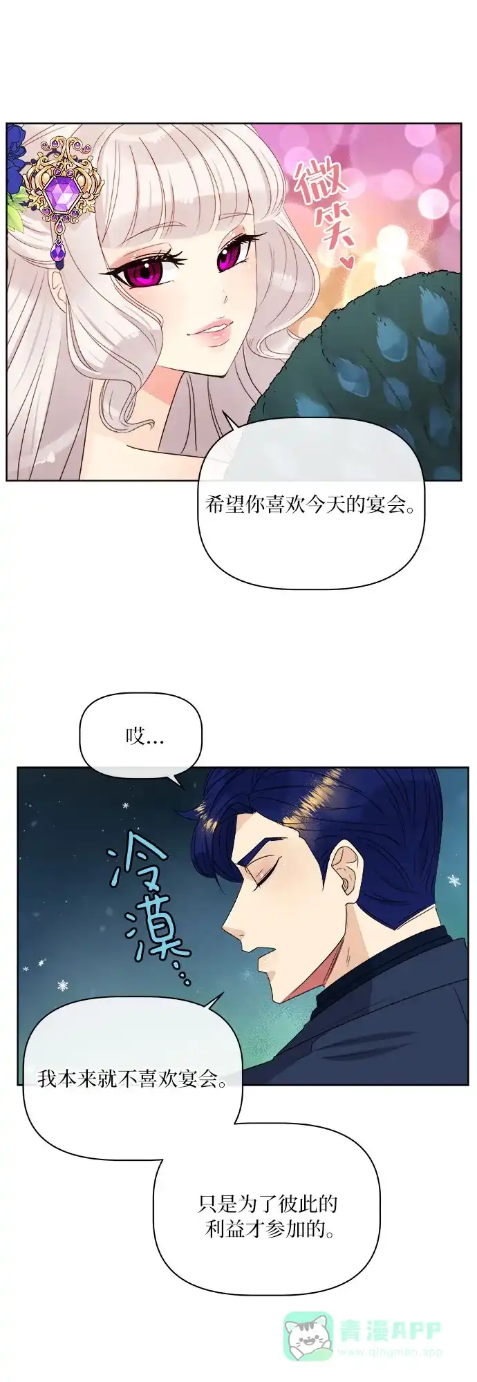 皇女的珠宝盒 第12话 第29页