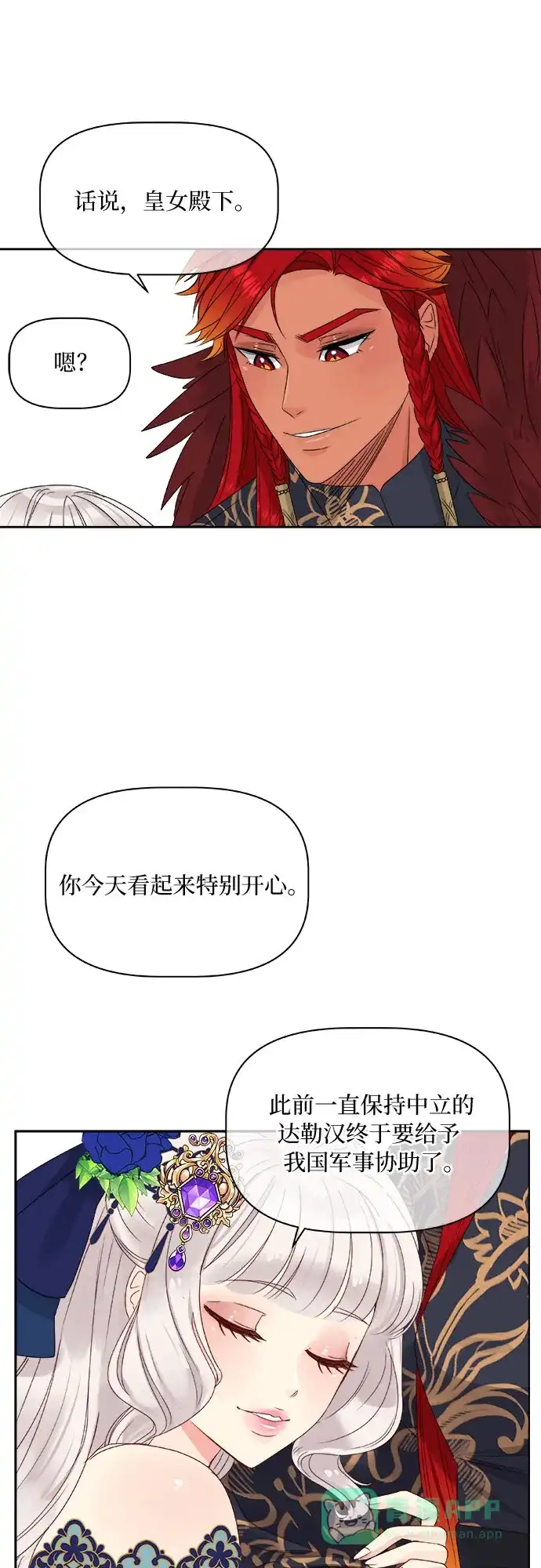 皇女的珠宝盒 第12话 第16页