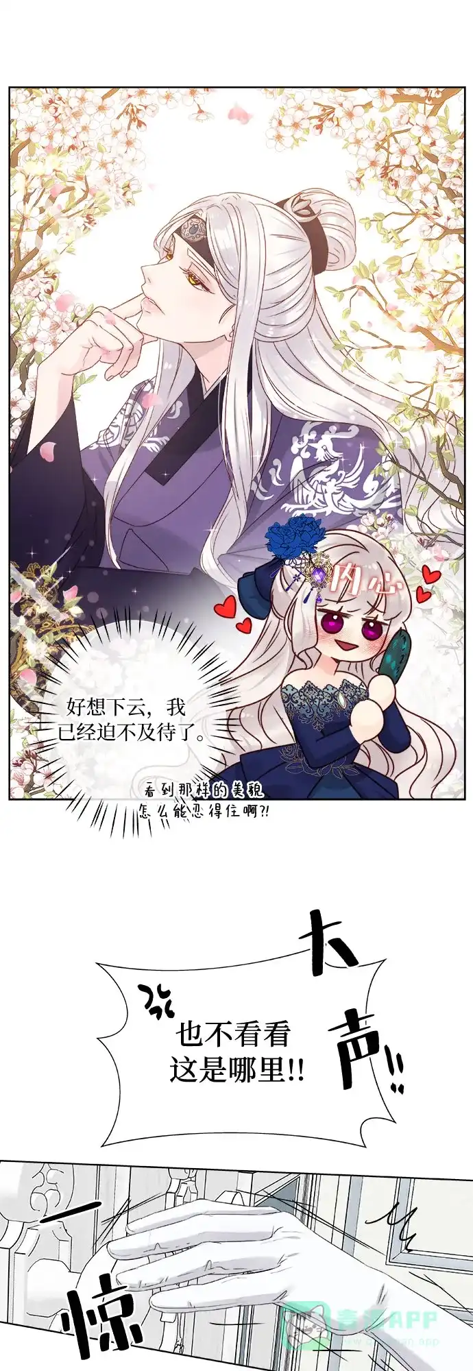 皇女的珠宝盒 第12话 第6页
