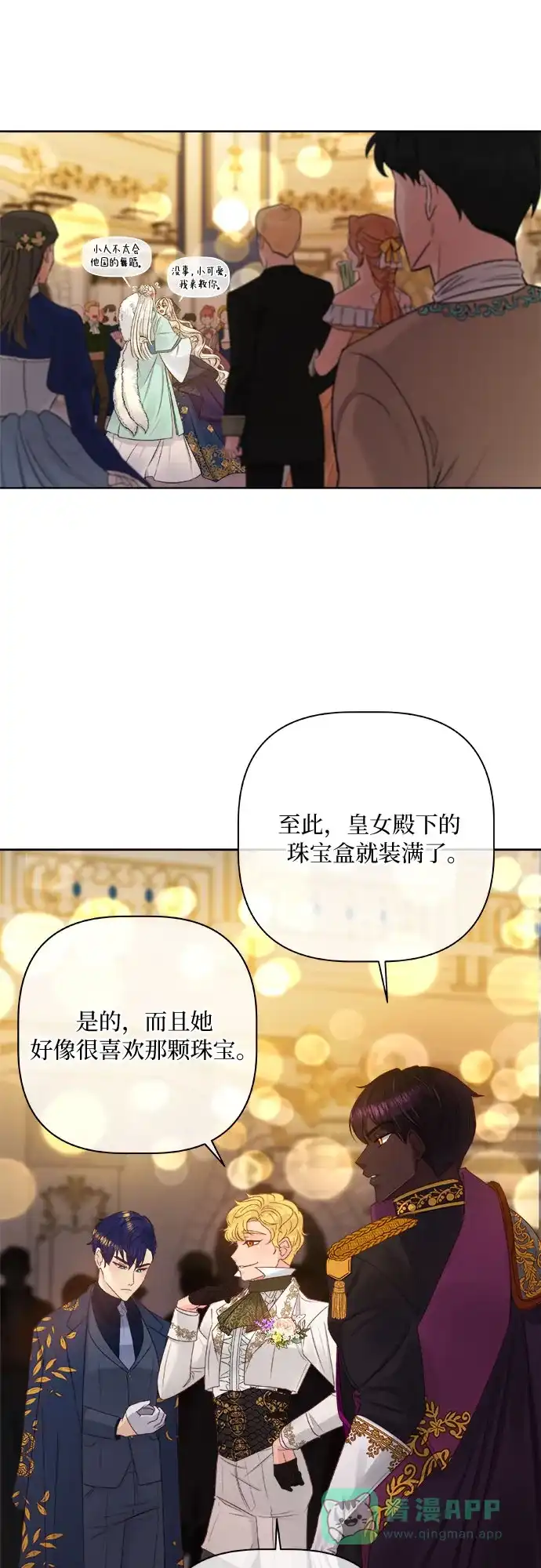 皇女的珠宝盒 第12话 第43页