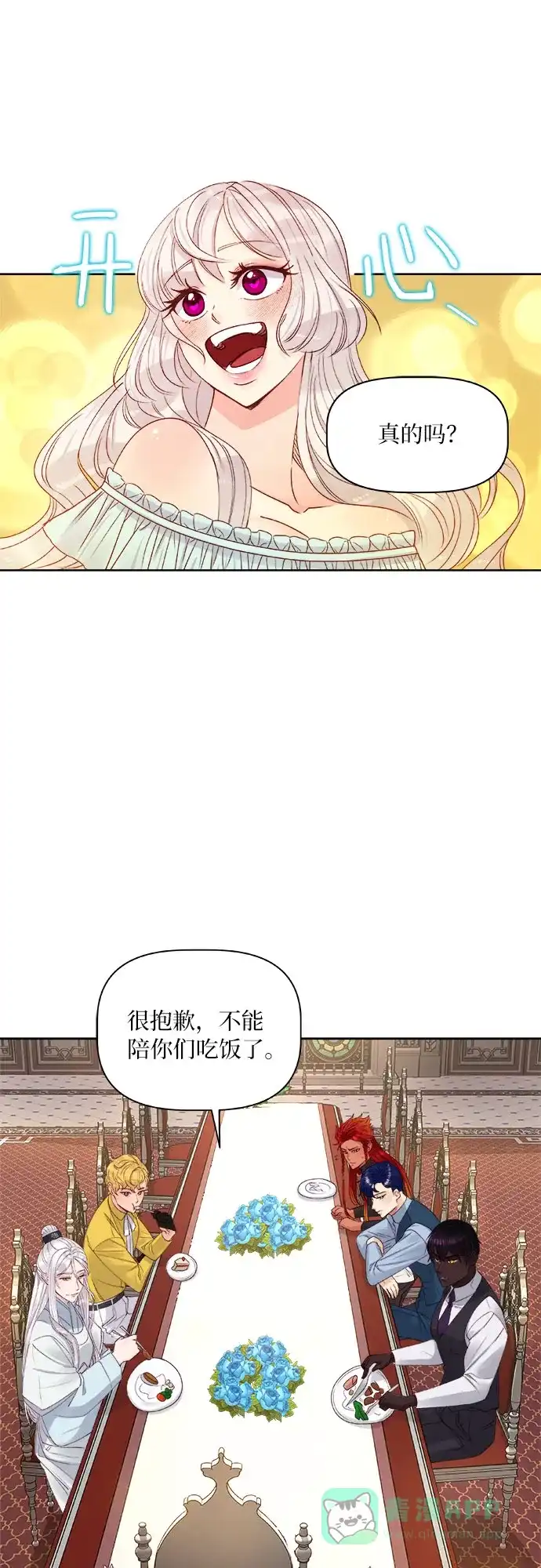 皇女的珠宝盒 第13话 第10页