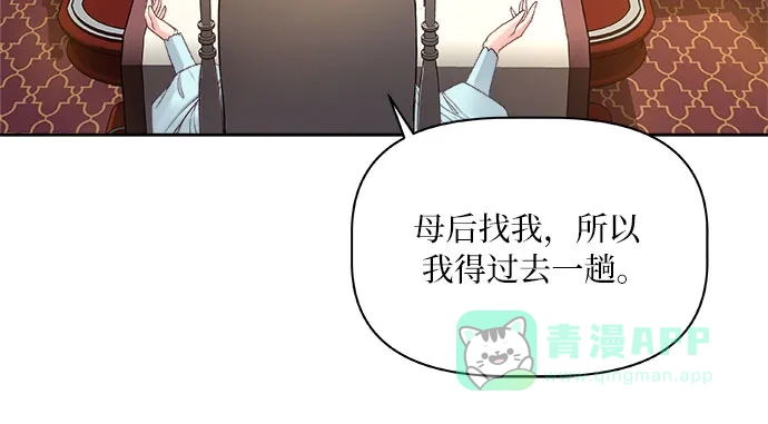 皇女的珠宝盒 第13话 第11页