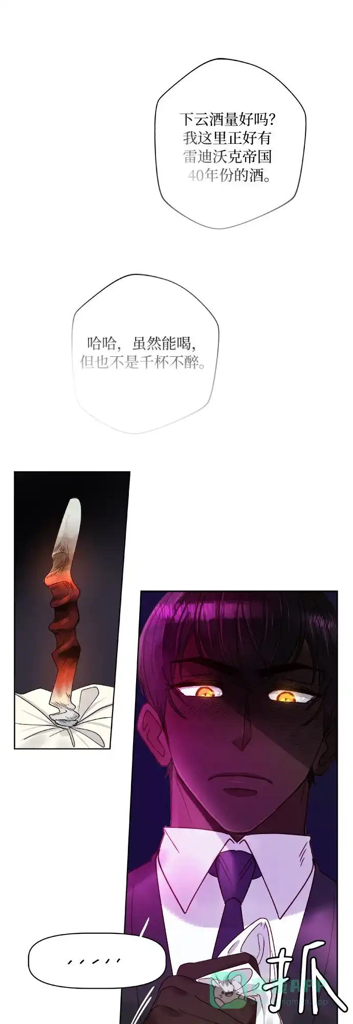 皇女的珠宝盒 第13话 第44页