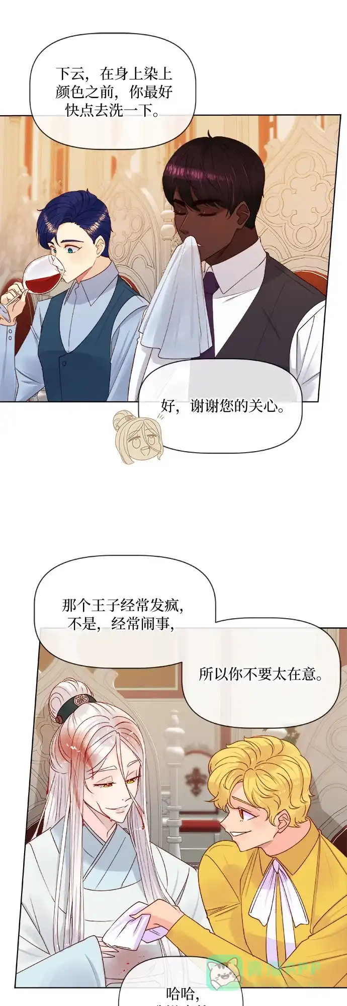 皇女的珠宝盒 第13话 第42页