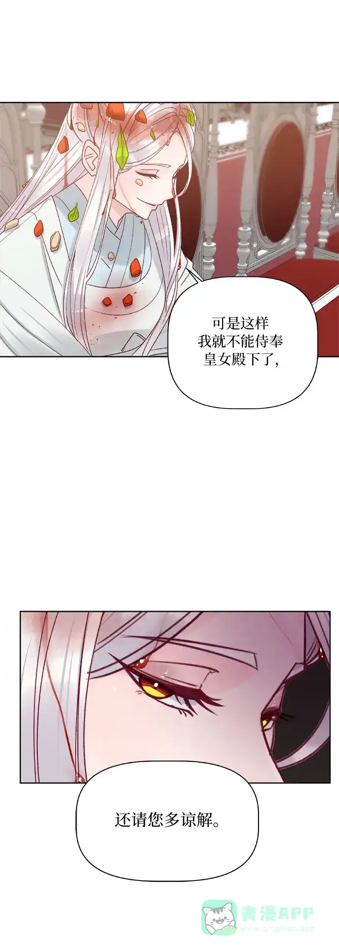 皇女的珠宝盒 第13话 第33页