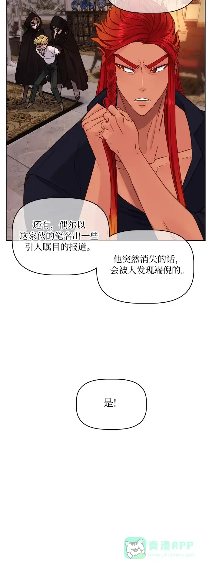 皇女的珠宝盒 第13话 第3页