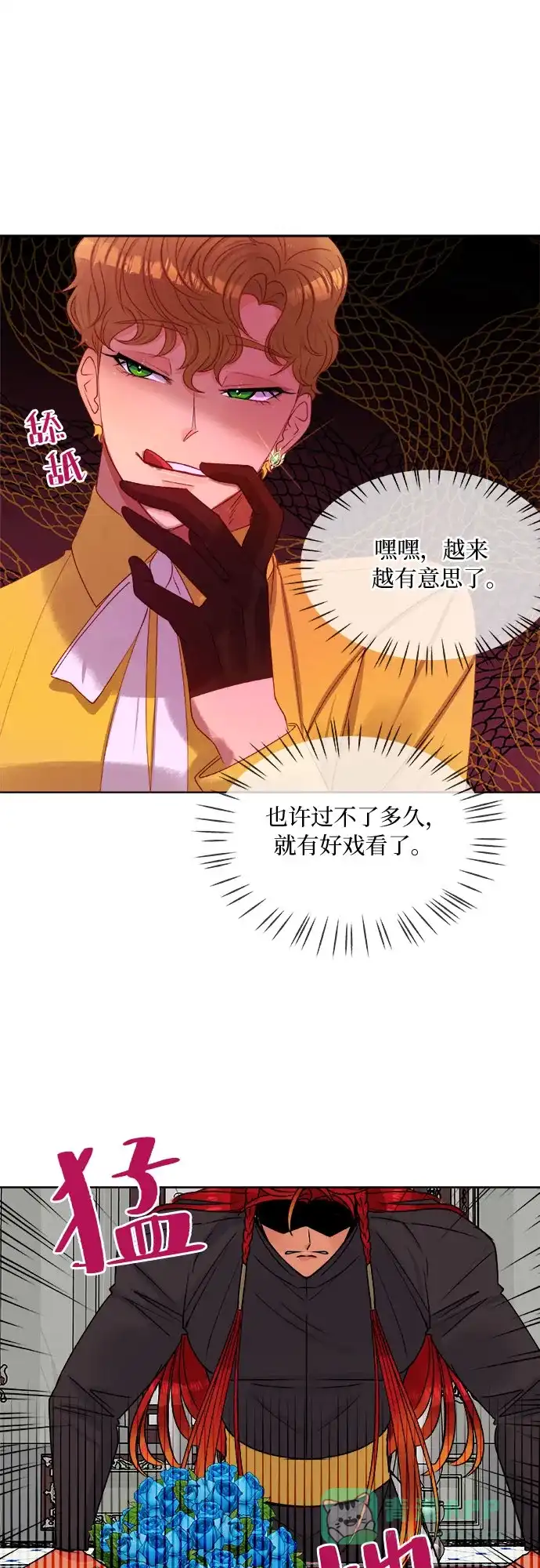 皇女的珠宝盒 第13话 第25页