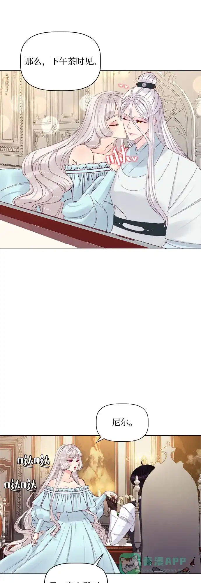 皇女的珠宝盒 第13话 第16页