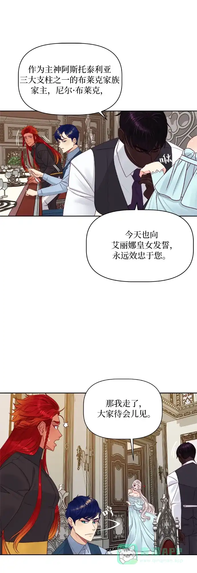 皇女的珠宝盒 第13话 第18页