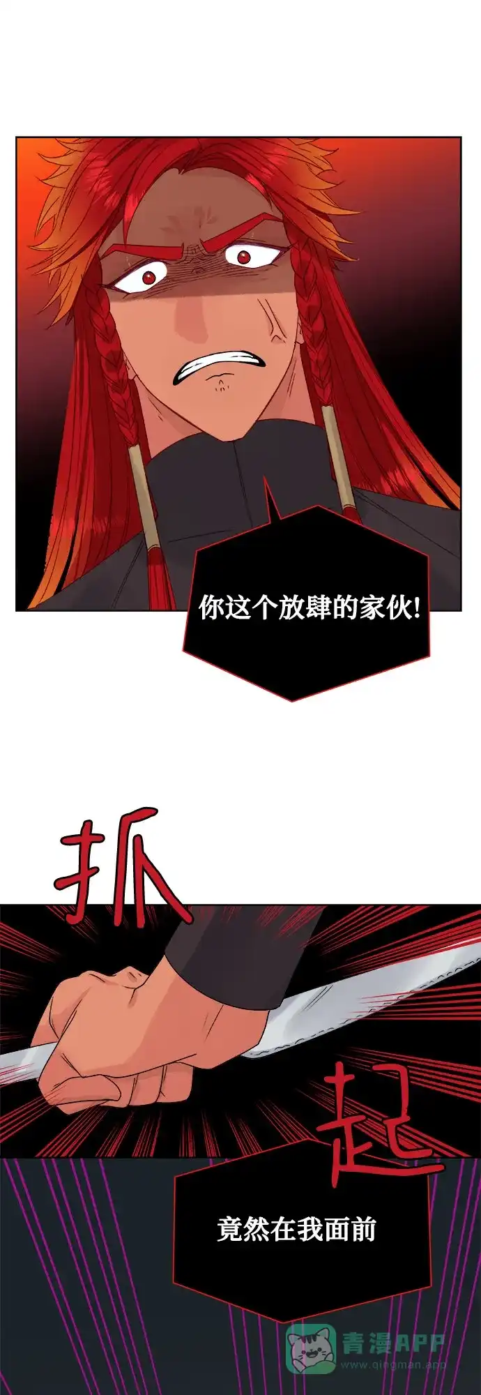 皇女的珠宝盒 第13话 第34页