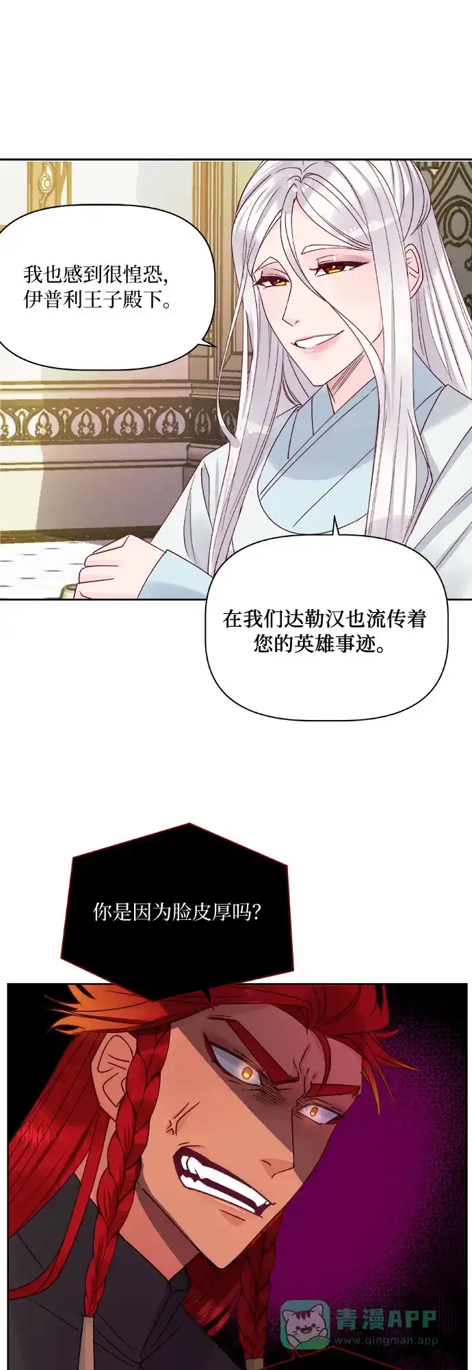 皇女的珠宝盒 第13话 第22页