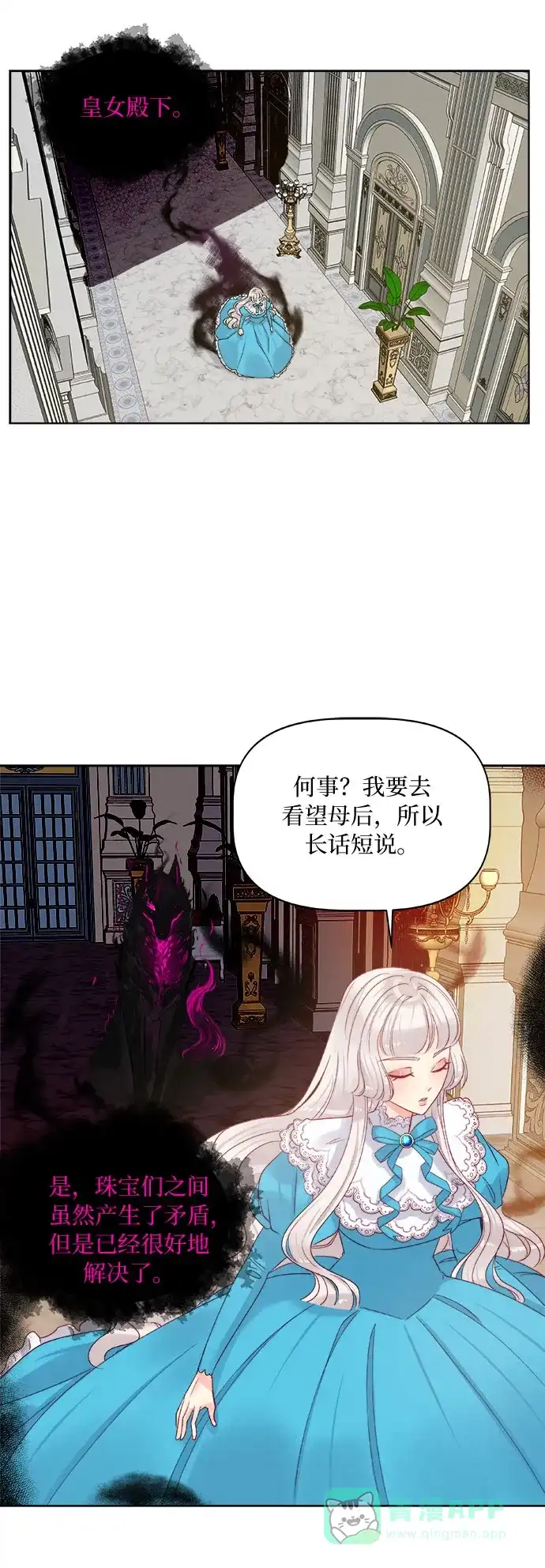 皇女的珠宝盒 第13话 第56页