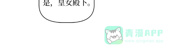 皇女的珠宝盒 第13话 第17页