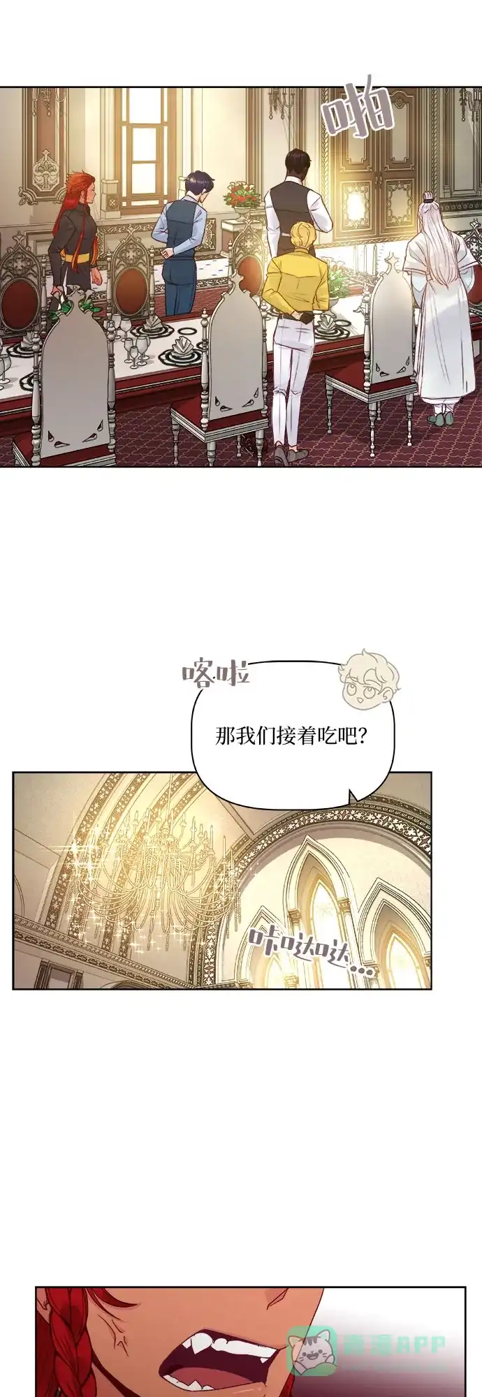 皇女的珠宝盒 第13话 第20页