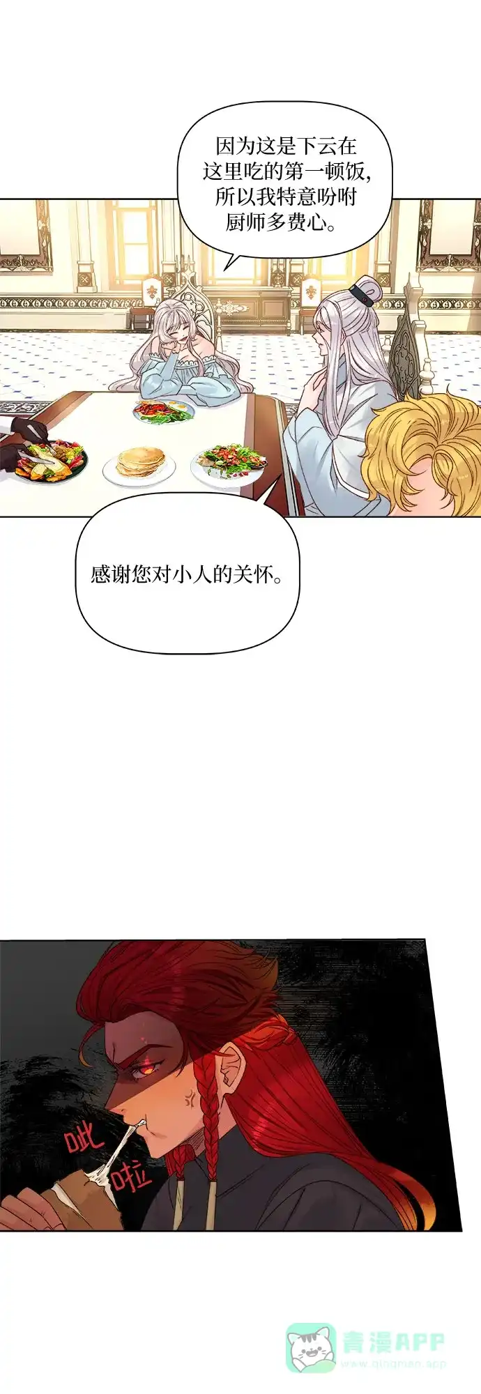 皇女的珠宝盒 第13话 第6页