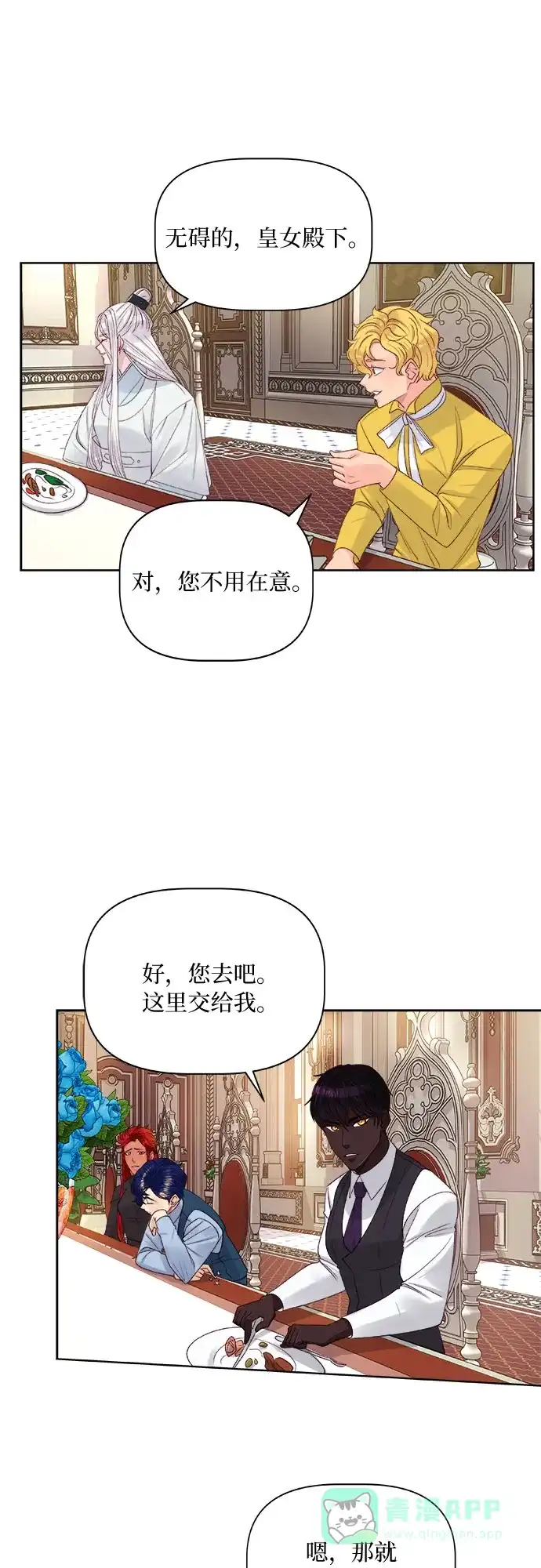皇女的珠宝盒 第13话 第12页